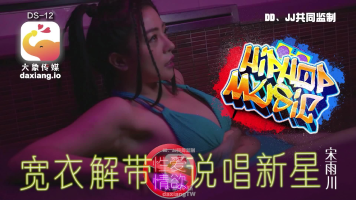 Elephant Media DS-12 The New Rap Star Takes Off His Clothes