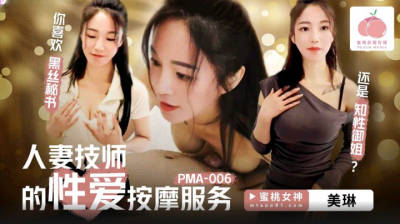 Peach Media PMA-006 Married Woman Technician?s Erotic Massage Service