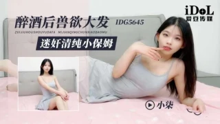 Idol Media IDG-5645 Drunk and Lustful, Innocent Babysitter Raped