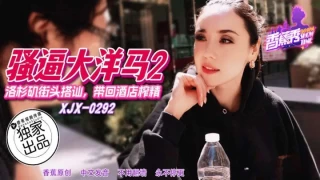 Banana Video XJX-0292 Picking up girls on the streets of Los Angeles and bringing them back to the hotel to squeeze out cum