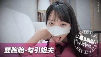 Madou Media MNYN-008 Twins Seducing Brother-in-Law